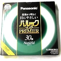 Amazon | パナソニック 蛍光灯丸形 40形 ナチュラル色 パルック
